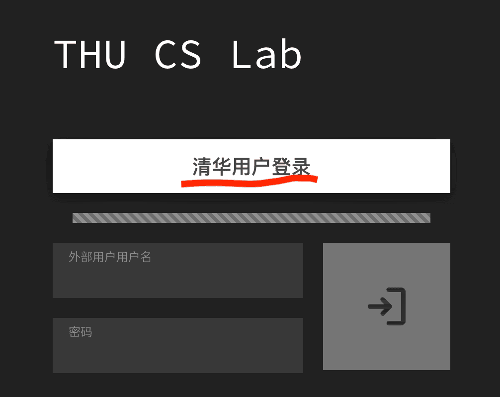 THU CS Lab 登录页面，标注「清华用户登录」按钮