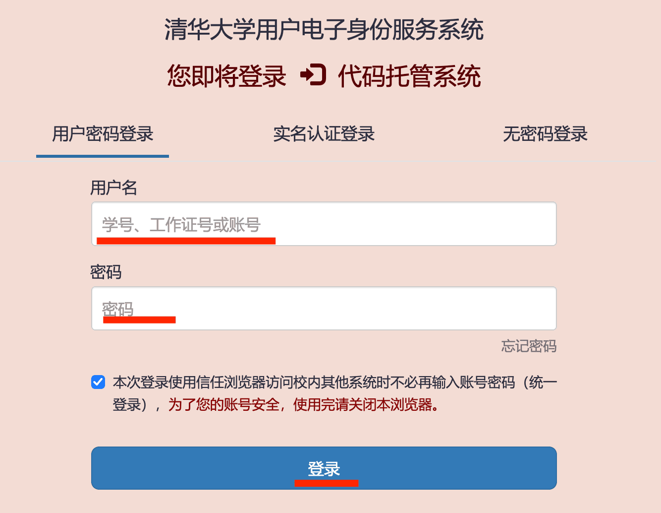 清华大学用户电子身份服务系统登录页面，标注用户名和密码输入框