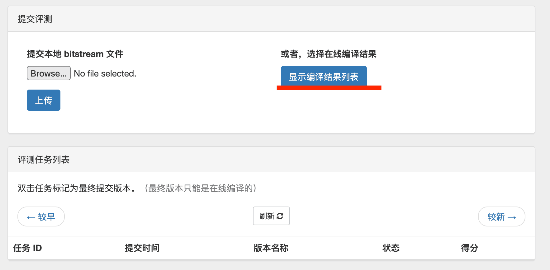提交评测区域，标注「显示编译结果列表」按钮
