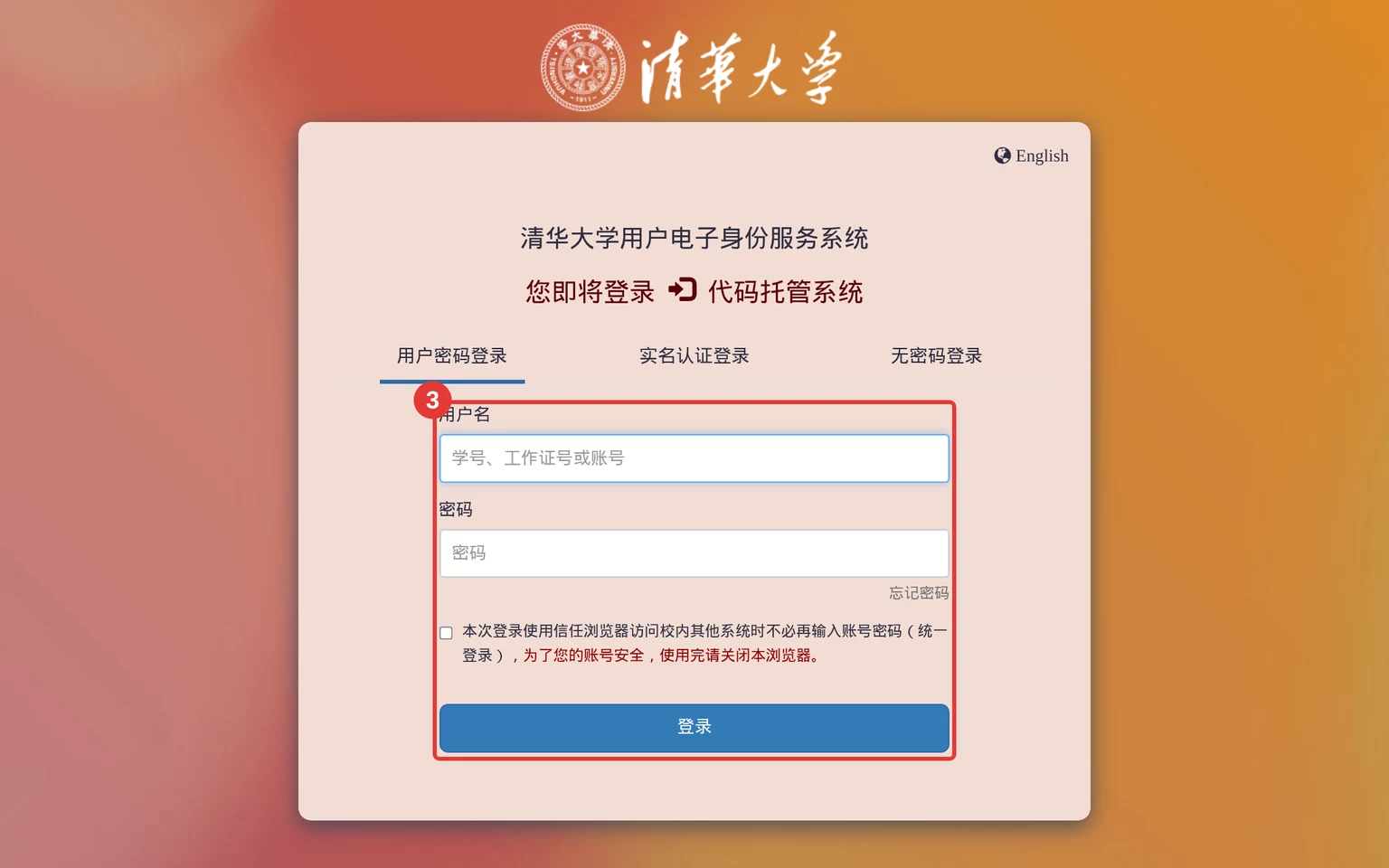 清华统一身份认证页面