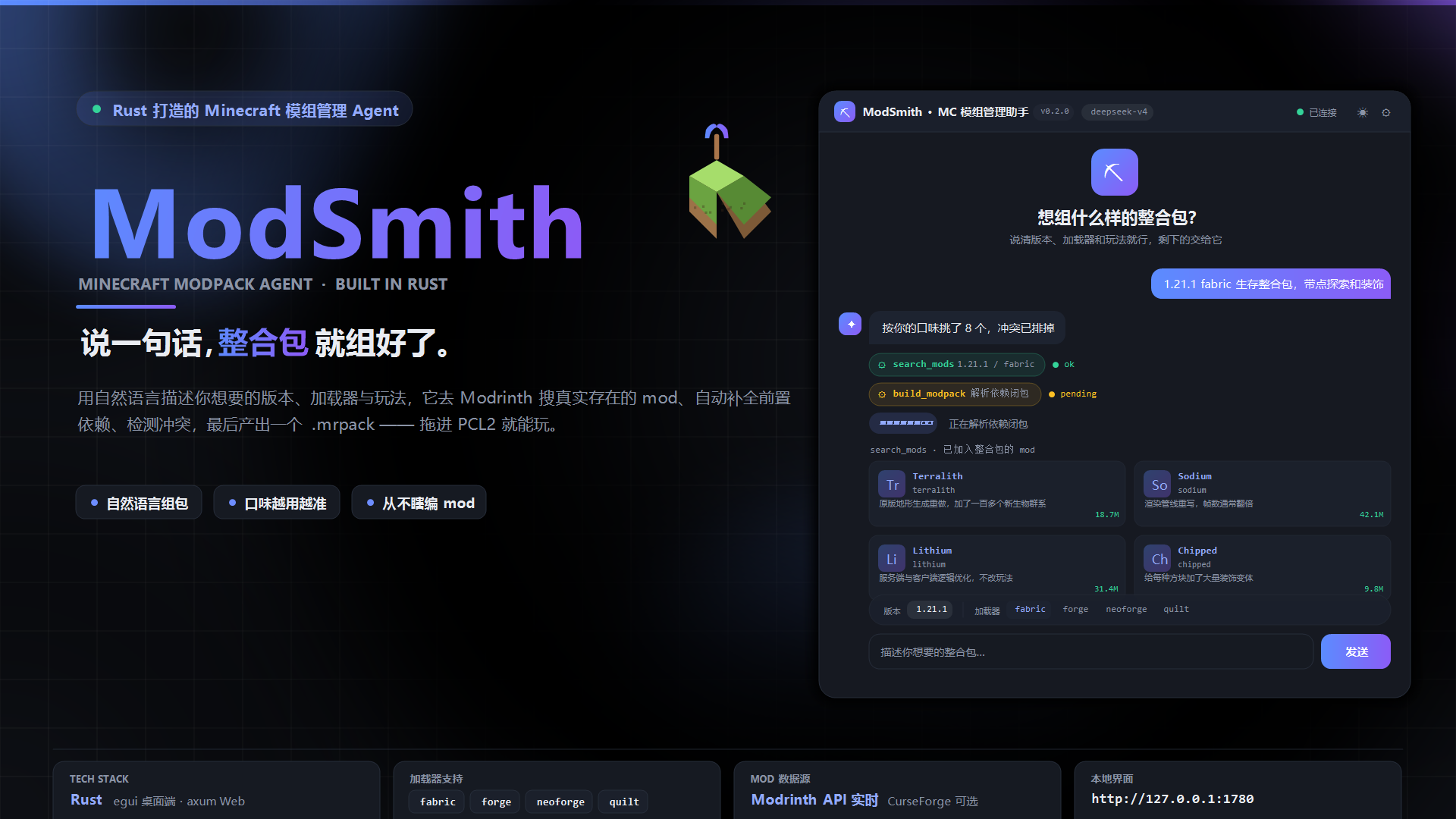 ModSmith：基于 rust 语言开发，AI 驱动的 Minecraft 模组管理助手封面