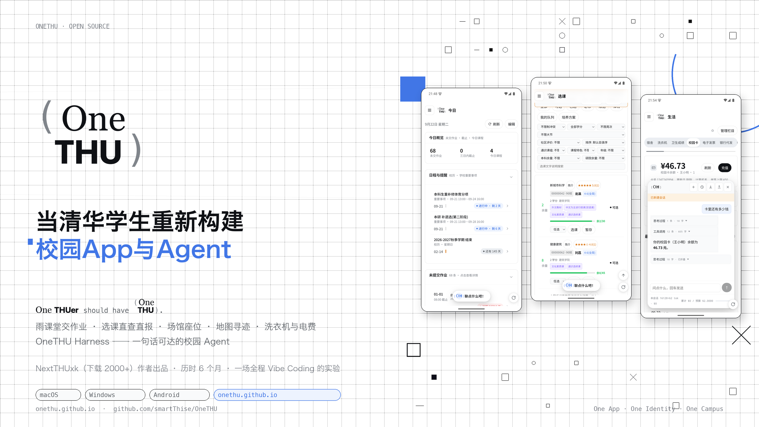 OneTHU 校园 App 与 Agent 项目封面