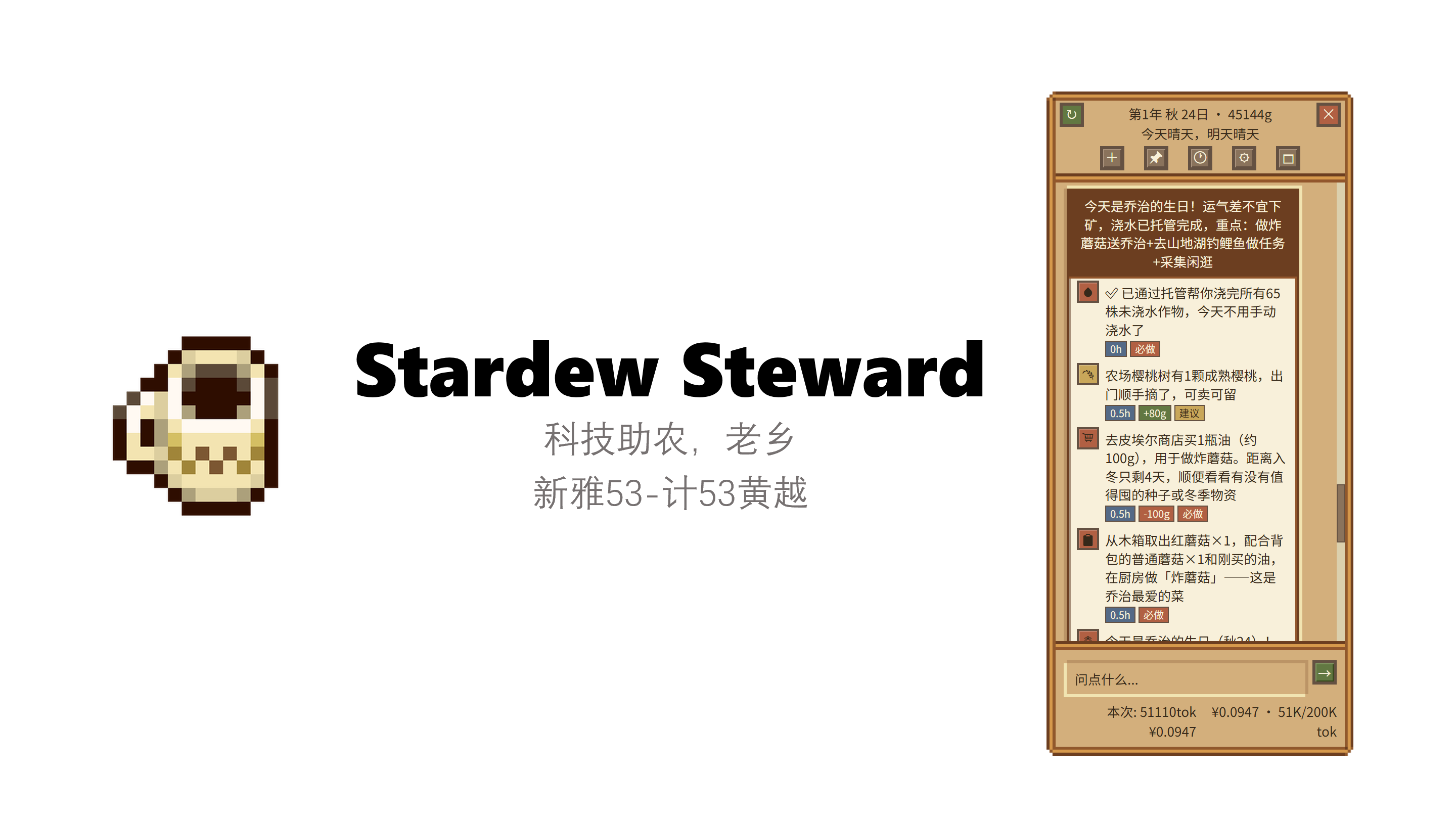 Stardew Steward-休闲游戏的智能管家封面
